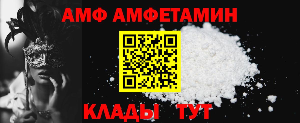 АМФ Розовый Черногорск