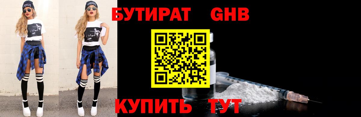 Черногорск  Бутират оксана  Вход с VPN 