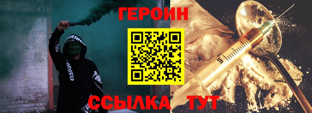 Героин гречка Черногорск