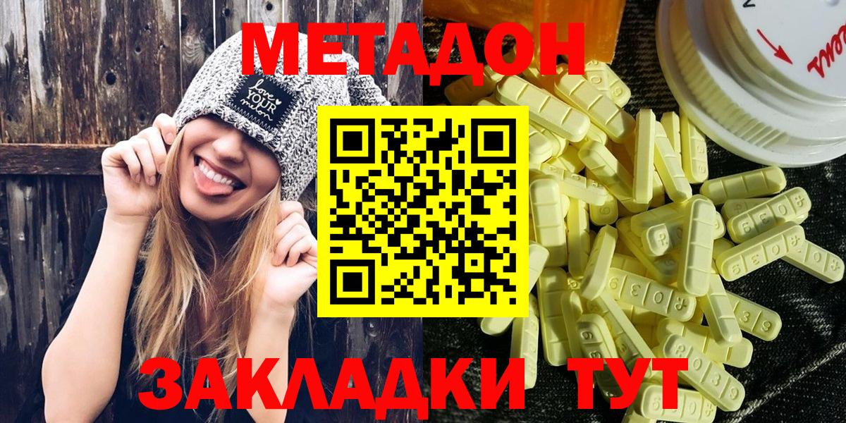 МЕТАДОН кристалл Черногорск