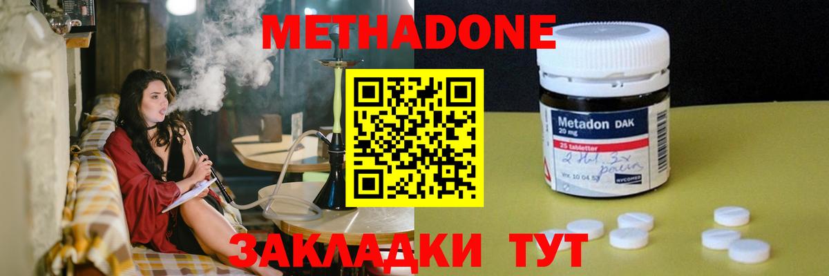 Черногорск  Метадон VHQ  Вход с VPN  МЕТАДОН кристалл 