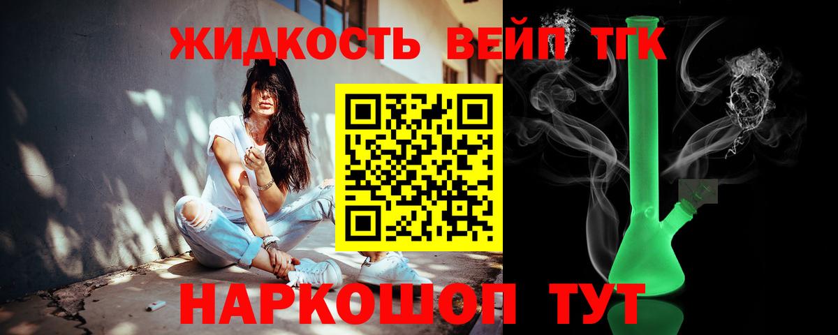 Дистиллят ТГК вейп Черногорск